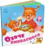 Охоче вмиваємось. Потрібні книжки. Меламед Г.М. (Укр) Ранок (9789667615079) (507923)
