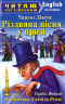 Різдвяна пісня у прозі. Чарльз Діккенс. Читаю англійською Intermediate (Англ) Арій (9789664985601) (288023)