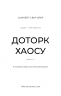 Доторк хаосу. Гадес і Персефона. Книга 7 – Скарлетт Сент-Клер