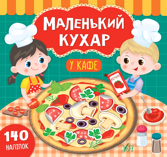 Маленький кухар. У кафе (Укр) Ула (9789662848687) (448623)