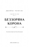 Беззоряна Корона. Падіння Місяця. Книга 1. Джеймс Роллінс (Укр) BookChef (9786175481776) (498823)