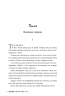 Уся правда в мені – Джулія Беррі (Укр) Рідна мова (9786178280628) (509923)