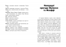 Битва в долині Мераім. Фріжель і Флаффі. Том 4 – Ніколя Діґар