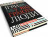Ігри, у які грають люди – Ерік Берн (Укр) КСД (9786171286498) (483624)