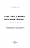 І мертвим, і живим, і ненарожденним… Твори зі шкільної програми – Тарас Шевченко (Укр) BookChef (9786175480342) (545424)