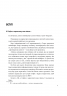 А Софія з маркетингу вже пішла. Данський поведінковий дизайн. Як творити зміни у реальному світі. Мортен Мюнстер (Укр) Фоліо (9789660396241) (515524)