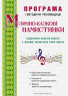 Музично-казкові намистинки. Оздоровчо-освітня робота з дітьми четвертого року життя. Малашевська І. (Укр) Мандрівець (9789669441058) (346124)