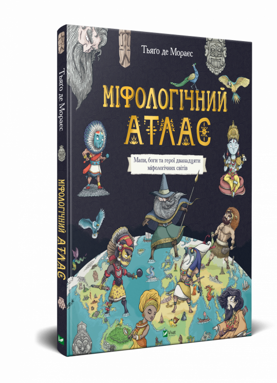 Міфологічний атлас Vivat (9789669822406) (446724)