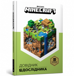 Minecraft. Довідник Дослідника (Укр) Артбукс (9786177688203) (437224)