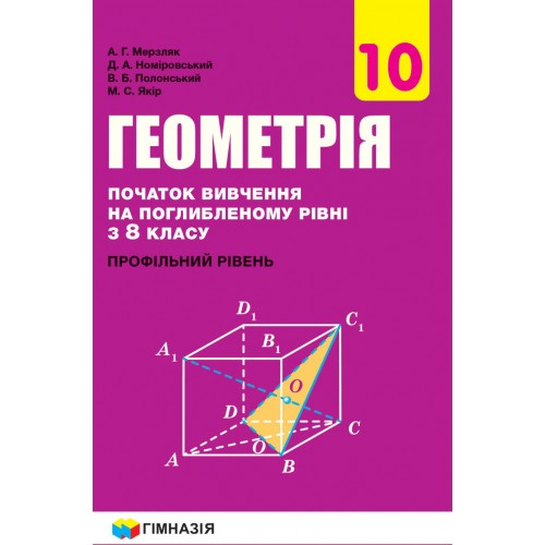 10 класс геометрия гдз