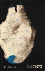 Книга Еміля – Ілларіон Павлюк (Укр) ВСЛ (9789664484944) (559524)