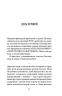 Віддана Кам’яному двору – Шарлотта Вуд (Укр) Ще одну сторінку (9786175226193) (560625)