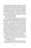 Віддана Кам’яному двору – Шарлотта Вуд (Укр) Ще одну сторінку (9786175226193) (560625)
