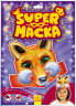 SUPERмаcка: Лисичка (р/у) (233225)