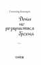 Доки не розкриється брехня. Солодка кава - гіркі таємниці. Т. Кавагуті (Укр) КСД (9786171293199) (483425)