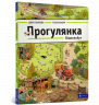 Прогулянка. Віммельбух (Укр) Артбукс (9786177395514) (455325)