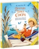 Пригоди Тома Соєра. Світові шедеври для дітей – Марк Твен