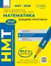 НМТ 2026 Математика. Довідник-практикум – Забєлишинська М.Я., Захарійченко Ю.О., Карпік В.В. (Укр) Ранок (9786170999443) (556625)