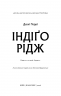 Індіґо Рідж. Ідени. Книга 1 – Девні Перрі