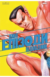 Підводник. Дива. Епізоди – Алан Бреннерт
