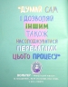 Думай сам: розвиваємо критичне мислення – Андреа Деббінк (Укр) Vivat (9789669823755) (561826)