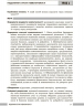 НУШ Здоров'я, безпека та добробут 8 клас. Книга для вчителя – Ірина Панасюк (Укр) Ранок (9786178771645) (562026)