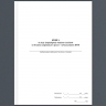 Книга огляду (перевірки) машин техніком (з безпеки дорожнього руху) - начальником КТП. А4 формат. 100 сторінок, м'яка обкладинка. Зірка (503326)