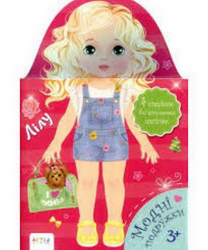 Модні подружки Лілу. Астра (Укр) Талант (9786177460038) (483726)