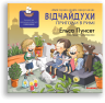 Відчайдухи. Пригоди в Римі. Ельса Пунсет (Укр) Каламар (9786178076214) (503726)