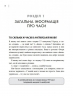 Часи англійської мови. Бессонов О., Хургіна В. (Укр/Англ) BookChef (9786177754694) (503926)