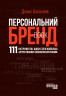 Персональний брендбук – Денис Каплунов
