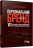 Персональний брендбук – Денис Каплунов