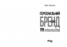 Персональний брендбук – Денис Каплунов