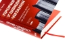 Прорив у швидкості читання. Книжка за день — це реальність – Пітер Камп (Укр) Наш формат (9786178437831) (554326)