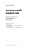 Берлінський щоденник. Нотатки іноземного кореспондента (1934–1941) – Вільям Ширер