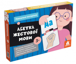 Навчальні матеріали. Абетка жестової мови (Укр) Кенгуру КН1293002У (9789667506612) (457226)