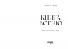 E-BOOK. Книга Вогню. Книга 1 – Мішель Кенні
