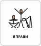 Розпорядок дня. Картки з піктограмами (Укр/Англ) Кенгуру (9789667616373) (518826)