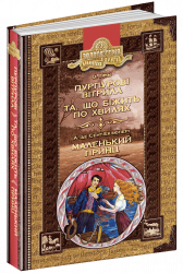 Пурпурові вітрила. Та що біжить по хвилях. Маленький принц. Антуан де Сент-Екзюпері (Укр) Школа (9789664294543) (479026)