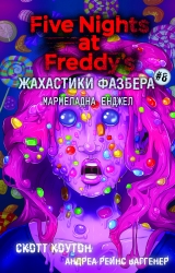 Мармеладна Енджел. Жахастики Фазбера. Книга 8 – Скотт Коутон, Андреа Рейнс Ваггенер