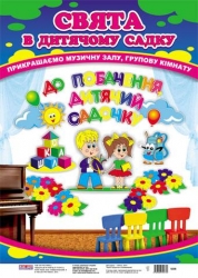 Наклейки на вікна Іграшки, ялинки, дзвіночки Ранок (4823076101312) (132227)