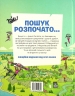 FORTNITE Official. Куди подівся Джонсі? Шукай і знаходь – Еpic Games (Укр) Артбукс (9786177940806) (542327)