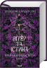 Вітер та Істина. Хроніки Буресвітла. Книга 5 – Брендон Сандерсон (Укр) КСД () (562427)