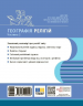 Географія релігії. Частина 2. Скарбниця педагогічного досвіду –Капіруліна С, Бродовська О,Турчинова Г.