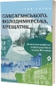Саксаганського, Володимирська, Хрещатик... – Гирич І. (Укр) Віхола (9786178517465) (547627)