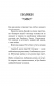 Пожирач людей. Книга 1 – Ніккі Сент-Кроу