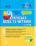 НУШ Українська мова та читання 2 клас. Мій конспект. Частина 2 (за підручниками Вашуленко М.С., Дубовик С.Г.)