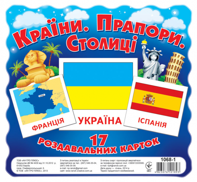 Країни, прапори, столиці. Картки міні (Укр) Ранок (4823076101893) (220128)