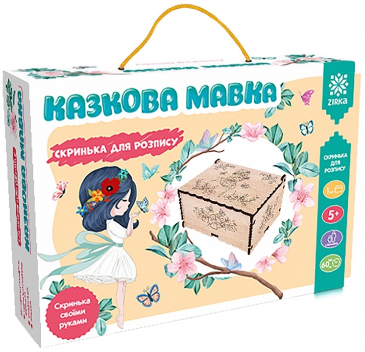 Казкова Мавка. Скринька для розпису (Укр) Зірка (4820283960084) (520728)