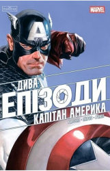 Капітан Америка. Дива. Епізоди – Марк Рассел